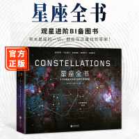 星座全书 观星进阶图书 天体野外观测图鉴 有星座起源+天文知识+定位星图+观测技巧