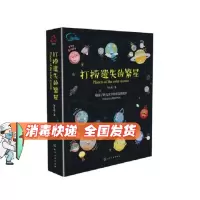 正版 打捞遗失的繁星 儿童天文学科普化学工业出版社 一个仰望星空的孩子一定与众不同科普书籍
