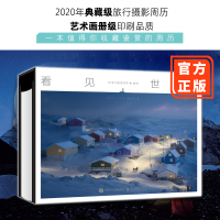 看见世界 Thomas看看世界 摄影作品集主题精装周历2020周历台历2020精美呈现超感珍藏版