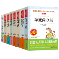 海底两万里朝花夕拾鲁迅正版白洋淀纪事西游记镜花缘湘行散骆驼祥子猎人笔记课外8册