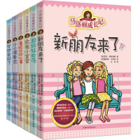马洛丽成长记全套6册 暑假的烦心事小小演奏家等儿童文学书籍6-12岁三四五六年级小学生课外阅读正版