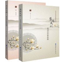 米烈汉经验拾粹 长安米氏内科流派证治丛书 长安玉钥 集珠成钏全2册