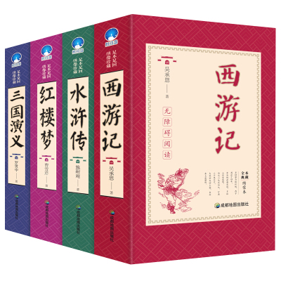 足本足回]全4册 四大名著全套原著正版 小学初中生青少年版西游记水浒传红楼梦三国演义