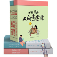 小林漫画第二辑人间逍遥游人生三千事淡然一笑间+好好生活慢慢相遇 共2册 林帝浣著 正版