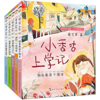 全5册 小香咕上学记 独自离家不孤单 注音版秦文君著 6-7-8-9周岁课外阅读书籍