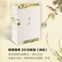 诗经风雅颂三卷 韩寒推荐的书 全彩插图 全套305首 注释 全彩插图 无障碍诵读