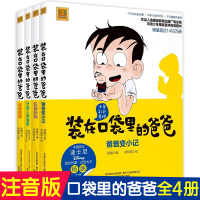 装在口袋里的爸爸 爸爸变小记 电视英雄 外星人来我家 机器妈妈 杨鹏作品 全4册