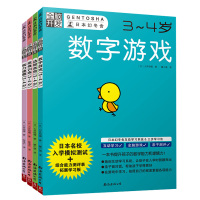 全脑开发3-4岁全套4册 四大主题提升8大能力幼小衔接思维训练智力谜题