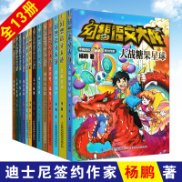 幻想语文大战 杨鹏 苍狼传说 冒险岛 激战钻石 圣剑骑士全13册