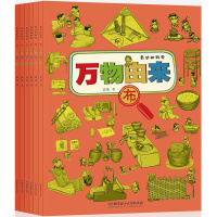 正版 万物由来:纸 布 钱 笔 鞋 碗 身边的科学函套共6册 科普百科全书少儿