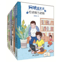 网侠龙天天系列(共8册)