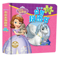 小公主苏菲亚故事拼图绘本儿童3-6岁幼儿园游戏书迪士尼大电影经典人物和漫画场景亲子读物儿童逻辑思维专注力训练书