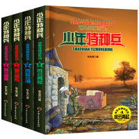 特种兵学书校 全套4册少年特战队 少年阳刚励志成长经典读物