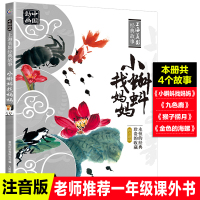 小蝌蚪找妈妈 注音版一年级珍藏人民邮电出版社绘本故事上海美影经典故事小学生外阅读书动画中国带拼音的图画书籍九色鹿海螺姑娘