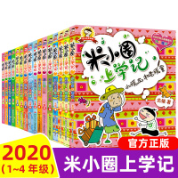 米小圈上学记一二三四年级全套16册课外书必读