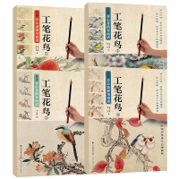 新编养心斋描摹画谱工笔花鸟1234芥子园写意国画花鸟虫鱼绘画技法入全4册