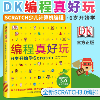 DK编程真好玩-6岁开始学 scratch少儿计算机编程经典图书教程书 英国中小学生计算机课程Scratch趣味创意编程