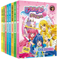 巴啦啦小魔仙梦幻旋律1-8套装 共8册 神奇魔法音乐盒 梦幻的钢琴王子 怪女孩儿的秘密 纯洁的合奏终章