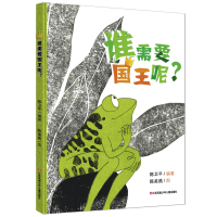 正版精装谁需要国王呢绘本写给儿童的中国历史作者陈卫平经典原创绘本非洲民间故事3-6-9岁儿童智慧书树立正确人生观价值观图