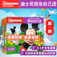 迪士尼学而乐我会自己读第1级全套6册