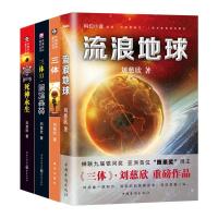流浪地球+三体 刘慈欣著设定集模型周边的科幻文学正版小说全套雨果奖获奖作品