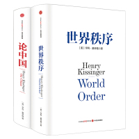 论中国+世界秩序基辛格套装2册基辛格外交生涯精髓之作读懂当今世界格局解读中国问题与国际关系大外交