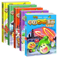 植物大战僵尸2漫画书全套5册中国名城漫画太原/沈阳/成都/南京/北京6-12岁小学生儿童卡通动漫书