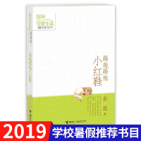 踢拖踢拖小红鞋二年级非注音版国际安徒生奖提名者金波童话故事书接力出版社儿童文学6-9-12岁老师推荐三年级四五六年级课外