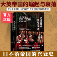 赠音频 大英帝国的崛起与衰落 劳伦斯詹姆斯 日不落帝国兴衰史 英国史书籍