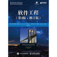 软件工程 第4版 修订版