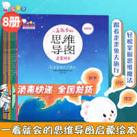 一看就会的思维导图启蒙绘本3-9岁