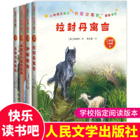 伊索寓言全集三年级下册必读经典书目全套4册中国古代寓言故事 克雷洛夫拉封丹寓言