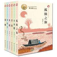 曹文轩儿童文学获奖作品(青塔+孤独之旅+少年王+鱼鹰+泥鳅+小木船 辑套装6册)