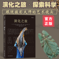演化之旅 罗伯特克拉克 跟随摄影大师的艺术镜头 探索科学 科普 自然 演化后浪正版