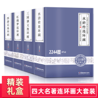 四大名著连环画珍藏版共192册中国古典红楼梦西游记水浒传三国演义小人书老版怀旧