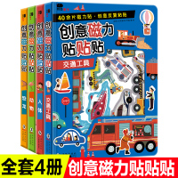全套4册创意磁力贴贴贴人体交通工具恐龙动物贴3-6岁幼儿启蒙认知游戏宝宝左右全脑智力开发大脑早教逻辑思维训练反复贴书