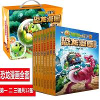 12册植物大战僵尸2恐龙漫画一二三辑神奇恐龙果深海狩猎者沉睡的王国趣味科普百科恐龙知识3~6~9岁