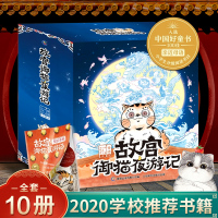 全套10册故宫御猫夜游记书儿童绘本4-5-6-8岁中华传统文化和历史民俗的大宝库幽默搞笑故宫夜猫暖心奇幻故事图画书孩子视