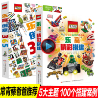 2册常青藤爸爸推荐dk乐高创意365精彩搭建男孩女孩原来可以这样么玩颠覆对lego思维与想象初学进阶者的实用创意手册