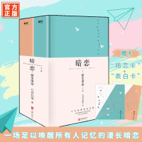 暗恋橘生淮南上下全2册八月长安作品 振华高中三部曲你好旧时光好的我们 现当代青春文学小说书籍