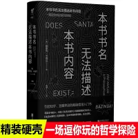 本书书名无法描述本书内容哲学经典书籍精装珍藏版生活大爆炸编剧搞笑艺术哲学书哲学入书哲学知识读物豆瓣热议哲学书籍