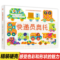 快递员奥托精装绘本博洛尼亚童书展特别奖童书关于色彩形状方形三角形游戏想象力创造力的书3-6-7岁幼儿园老师推荐阅读绘本图