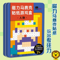 正版 磁力马赛克贴纸游戏盒人物 邦臣小红花的书儿童3-6岁游戏书幼儿启蒙早教书像素画图案专注力书色彩创造力像素画图案