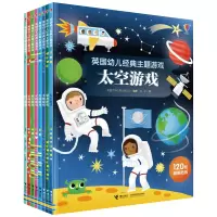 全8册尤斯伯恩英国幼儿经典主题游戏假日游戏太空游戏圣诞游戏男孩游戏女孩游戏农场游戏旅行游戏情景认知书游戏