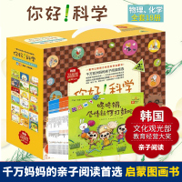 你好科学 全套18册 亲切的科学原理启蒙图画书