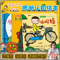 全套3册宫西达也低幼认知系列儿童图画书0-1-2-3-4-5-6岁国外获奖经典全系列转啊转知道我吃什么么了吗生活启蒙书图