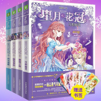 意林小小姐系列小说星月花冠全套4册暗夜使臣+蔷薇之祭+花都幽灵人气魔幻大作星愿大陆