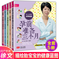徐文图解好孕知音分娩与坐月子幸福妈妈孕育宝典做妈妈你准备好了吗孕前准备准妈妈孕妇大全书籍怀孕胎教百科怀孕知识孕妇需知大全