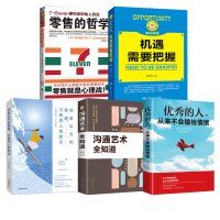 5册零售的哲学把握机遇沟通的艺术全知道突破自我广告营销企业管理