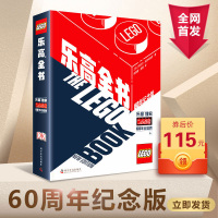 [送纪念砖]正版乐高全书60周年纪念版钢铁侠幻影忍者蜘蛛侠星球大战书钢铁侠城市骑士团恐龙纪念书创意搭建积木nba人仔魔兽